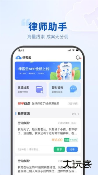 律客云V1.1.5安卓版