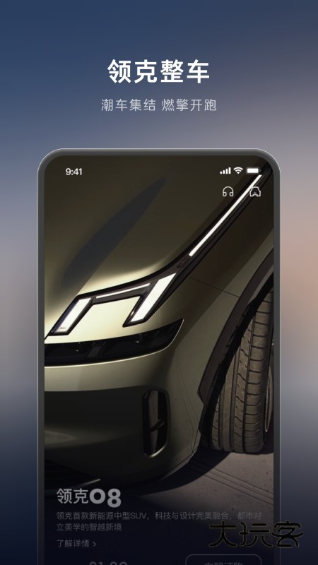 领克官方appV4.0.8安卓版