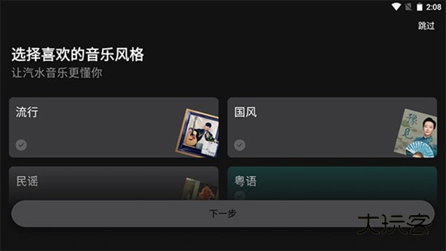 汽水音乐车载版横屏下载V18.0.2安卓版