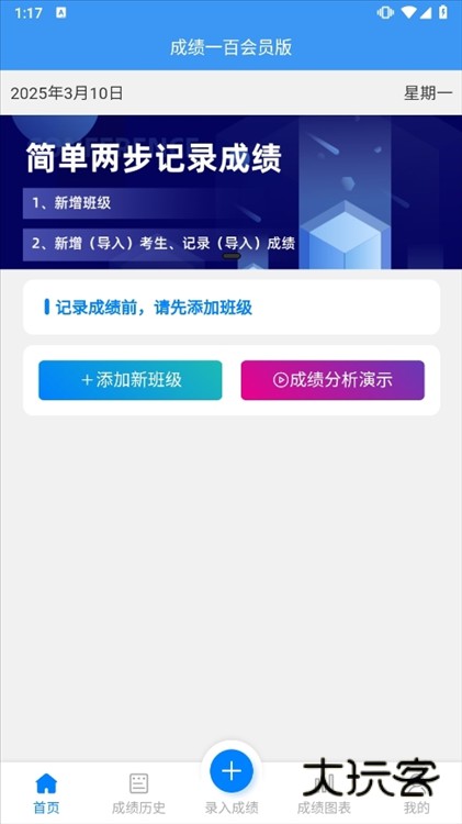 成绩一百APP宣传图