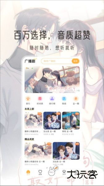 兔U广播剧V2.5.5安卓版