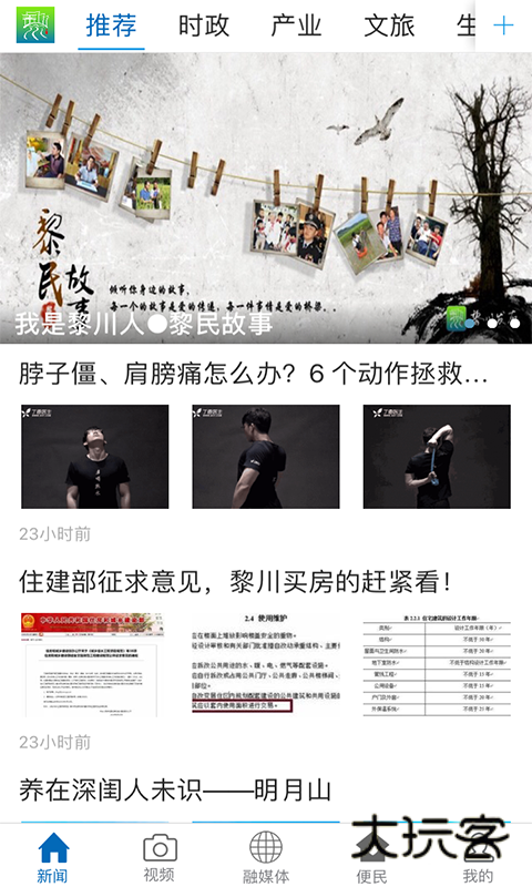 煲都黎川V6.3.7安卓版