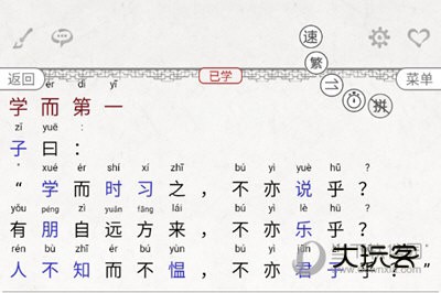 论语APP设置页面