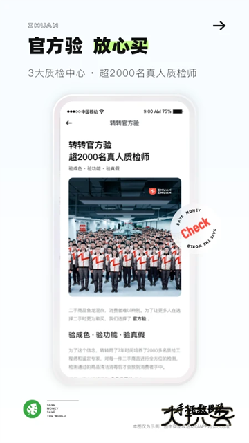 转转V12.1.5安卓最新版