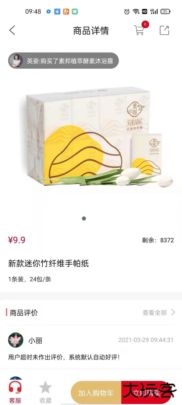 素邦生活V1.8.2安卓版