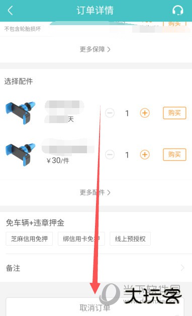 一嗨租车APP下载