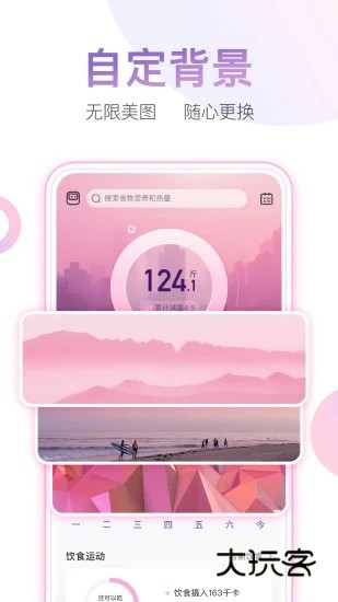 体重小本V6.8.4安卓最新版