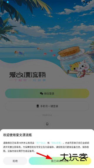 爱文漂流瓶安卓下载