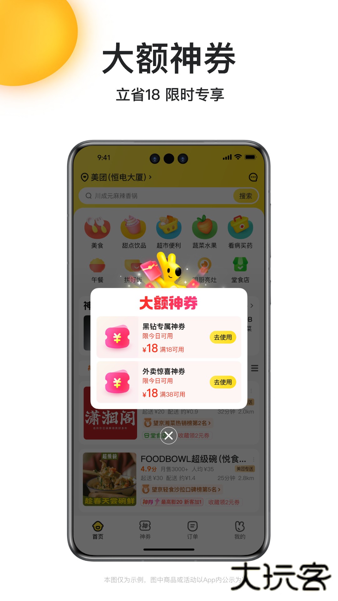 美团外卖2026最新版下载v8.64.11 免费版