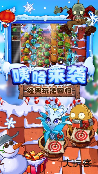 植物大战僵尸2五阶新植物版