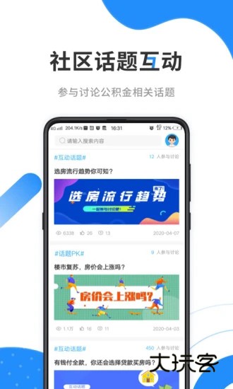 手机公积金V4.5.6安卓版