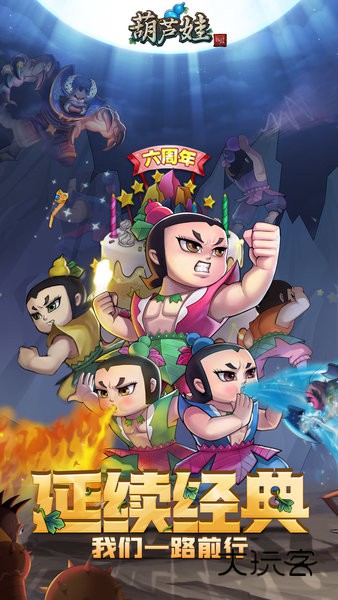 葫芦娃tv版手游