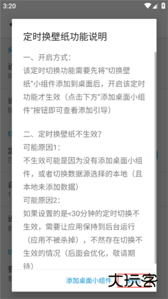 自动切换壁纸怎么设置配图5