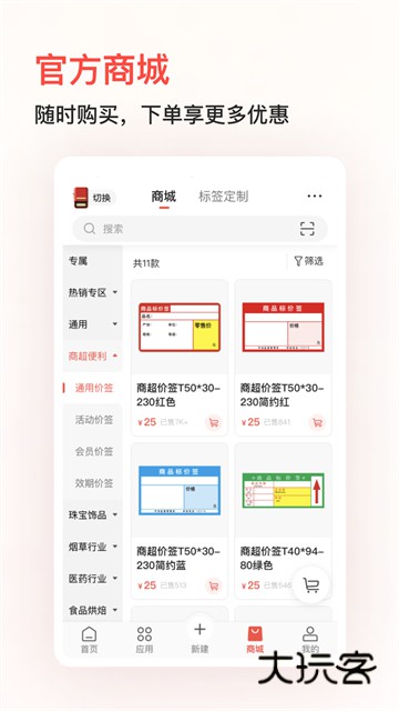 精臣云打印手机版V6.4.9安卓最新版