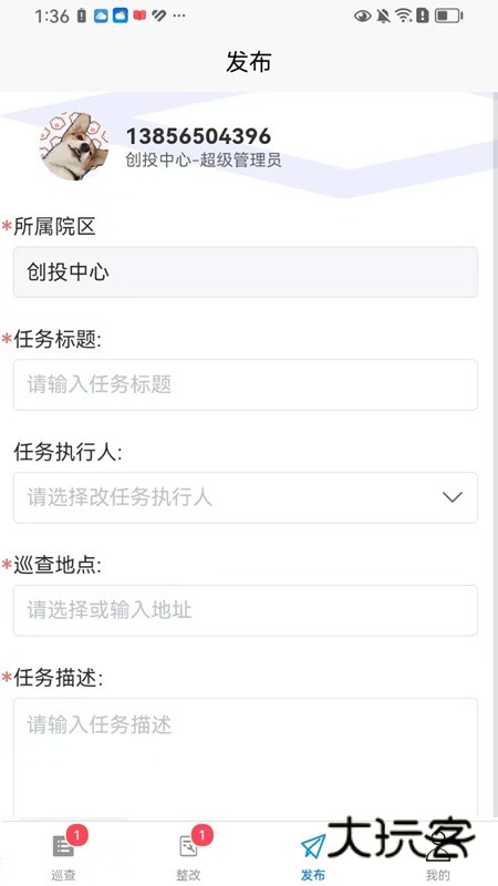 主管巡查app下载v1.2.6 安卓版