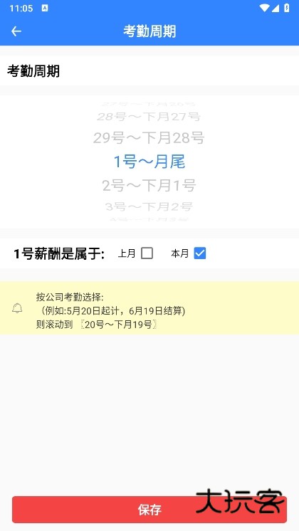 工时记app截图2
