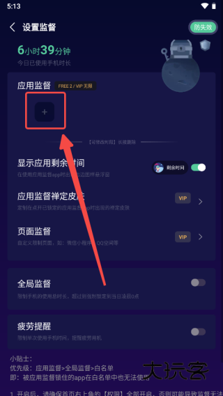 怎么设定某一应用的使用监督配图2