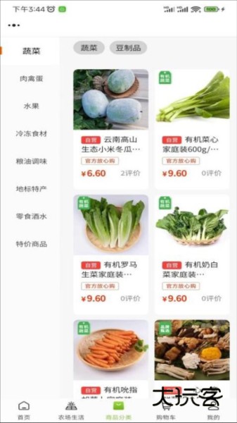 天府农小二V3.0.68安卓版