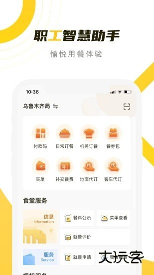 铁路人V3.31.0安卓版