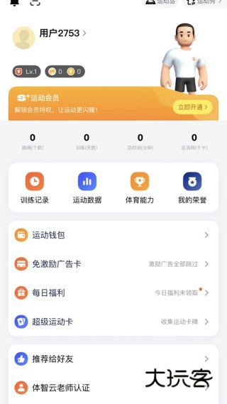 天天跳绳app下载最新版本