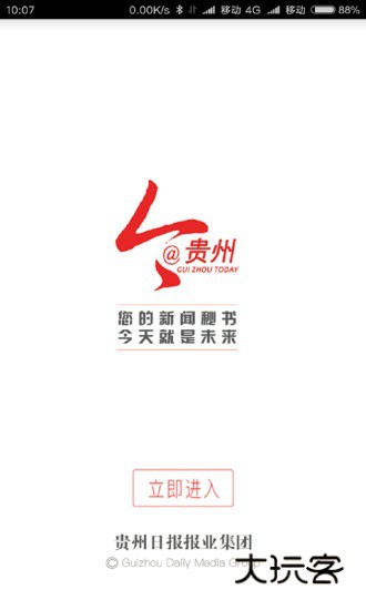 今贵州(已改名天眼新闻)V7.2.7安卓版