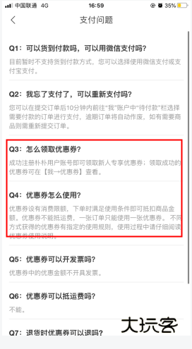 怎么领优惠券配图2