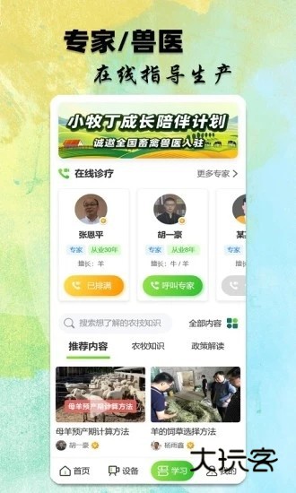 小牧丁V4.6.5.4安卓版