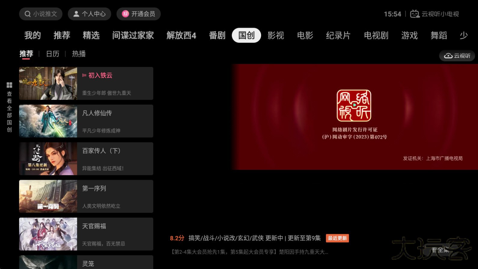 云视听小电视安装包V1.8.3安卓最新版
