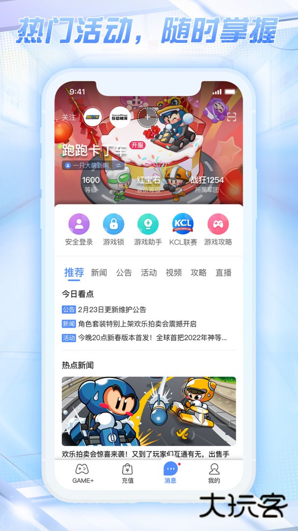 天成账号管家安卓版下载