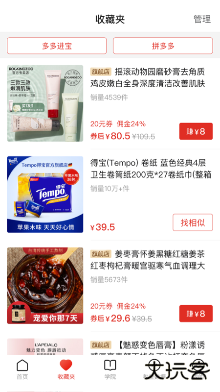 多多进宝安卓版下载