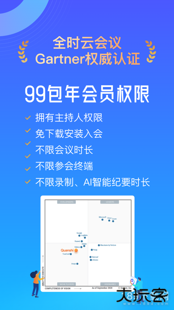 全时云会议安卓版下载