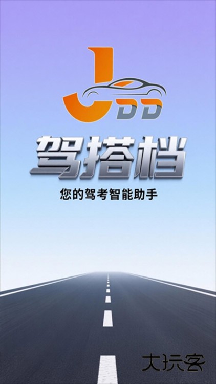 驾搭档APP宣传图