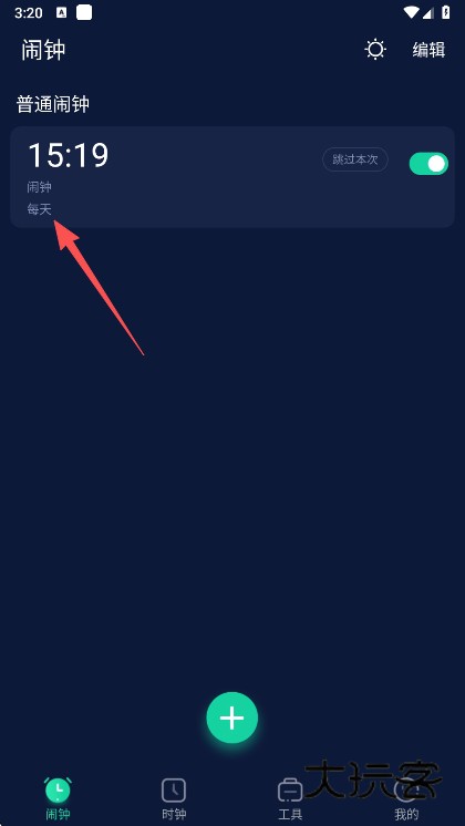 怎么设置永久提醒配图2