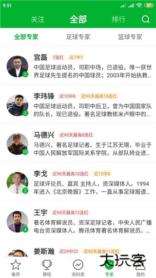 足球比分app