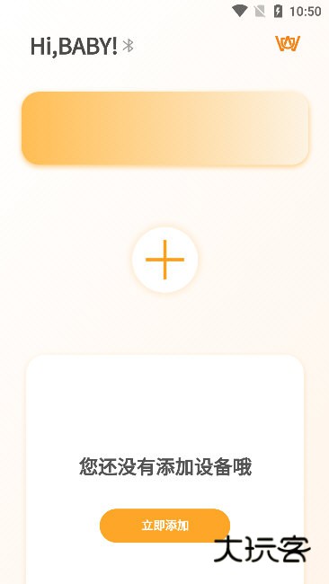 怎么添加设备配图1