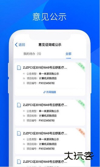 政采云APP宣传图