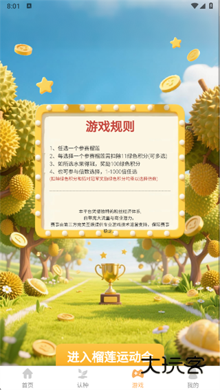 开心榴莲app下载