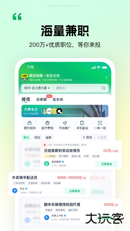 青团社兼职安卓版下载