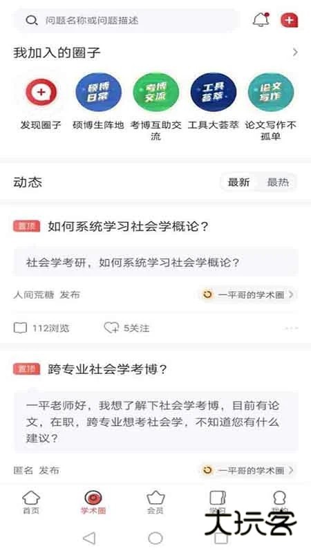 学术志V6.8.0安卓版