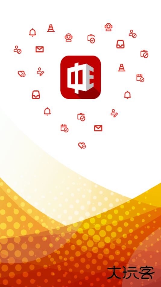 中e家园V2.0.5安卓版