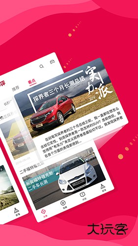 新车评app官方版