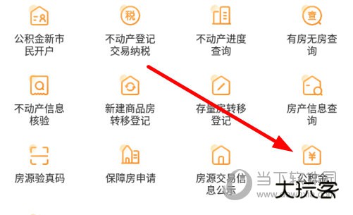 点击列表中的“公积金”