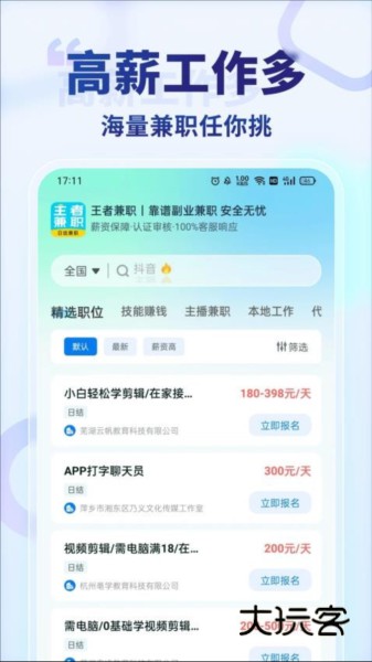 王者兼职V1.4.1安卓版