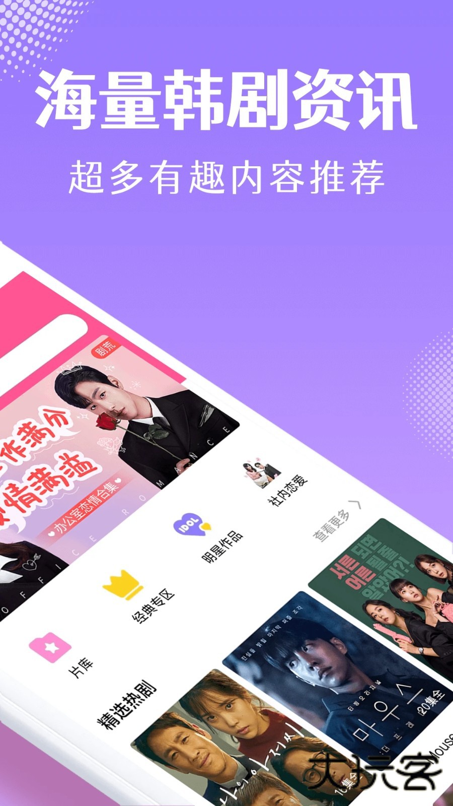 韩剧tv2026版本(已改名韩小圈)V6.7.9安卓版