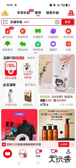 手机天猫2025最新福利版