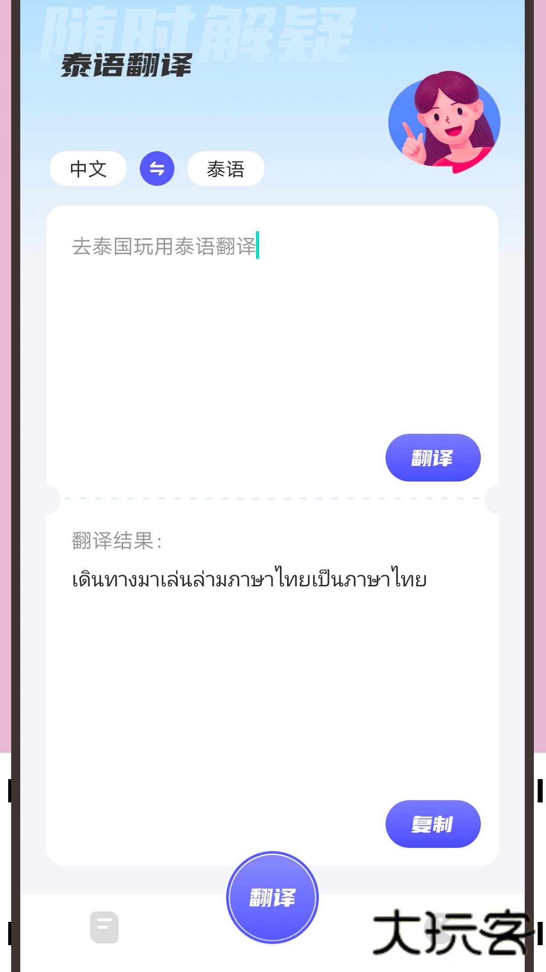 邻国泰语V1.3安卓版