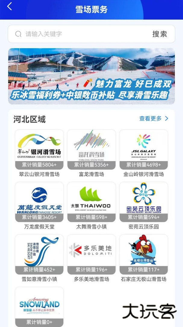 乐冰雪安卓版下载