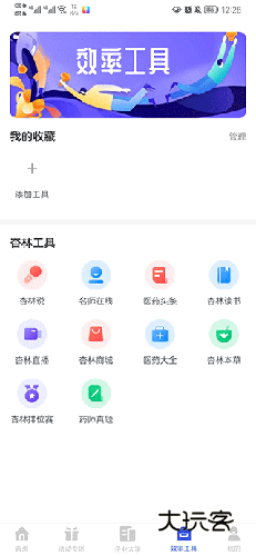 杏林学堂Pro效率工具