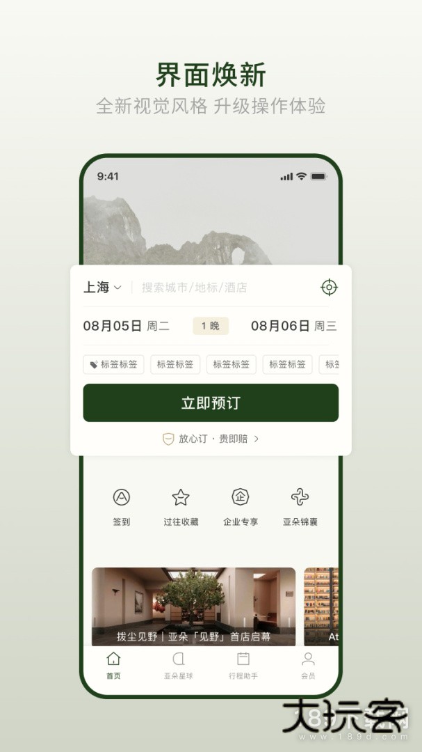 亚朵安卓版下载