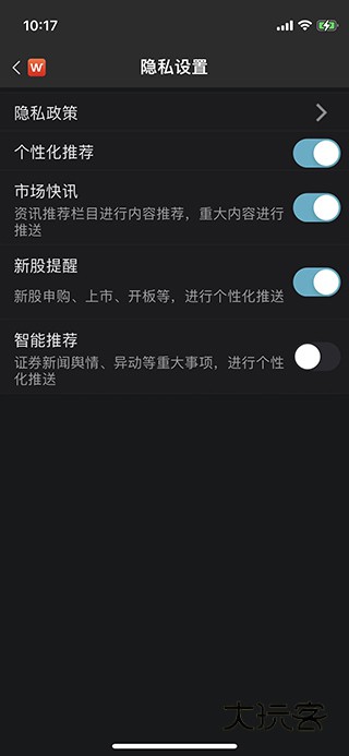 如何开启app智能推荐配图3